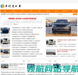 平行进口汽车网