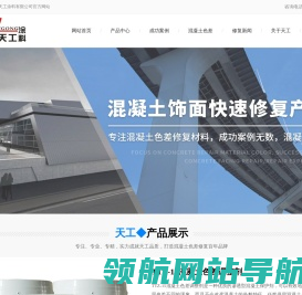清水混凝土修复