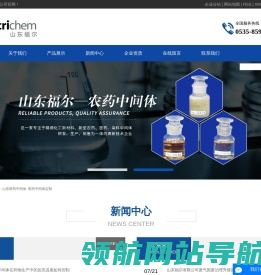 化工医药中间体