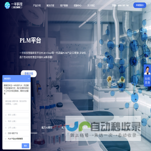 化工PLM