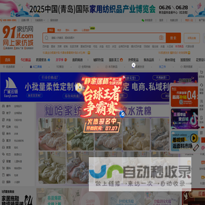 91家纺网