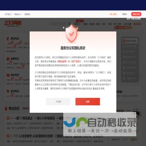 233网校