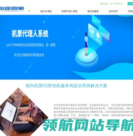 览途管家