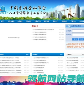 中国建设劳动学会