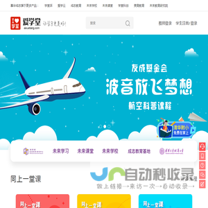 爱学堂