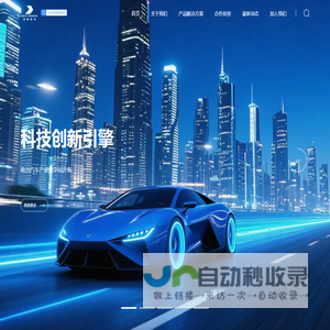  翌擎智能科技