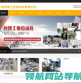 宁波恒博工业自动化有限公司