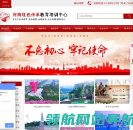 红色教育培训