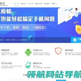 刷机软件