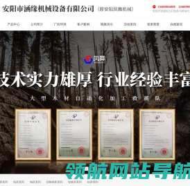 安阳市涵缘机械设备有限公司