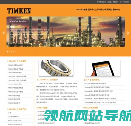 TIMKEN轴承