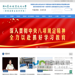杨凌职业技术学院