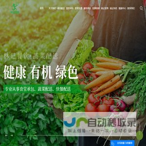 蔬菜配送