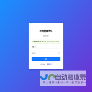 项目管理系统