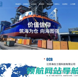 江苏海仓工程科技有限公司