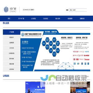 中国广告联合有限责任公司