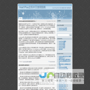 Host1Plus主机中文使用指南