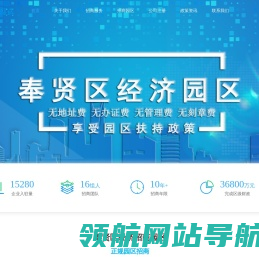 上海市奉贤经济园区市区招商办