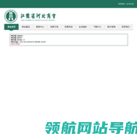 江苏省河北商会