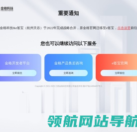 金格科技