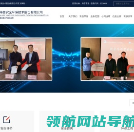 山东海普安全环保技术股份有限公司