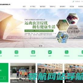 泉州市永绿环保消杀有限公司,石狮市永绿害虫防治服务有限公司,有害生物防制,除四害,除虫,除老鼠,除螳螂,除苍蝇,除蚊子,提供虫害防制咨询,上门服务,泉州消杀