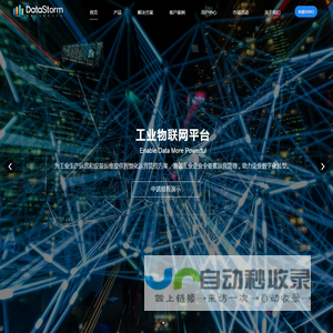 工业物联网平台