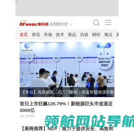 OFweek太阳能光伏网