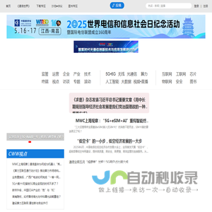 通信世界网