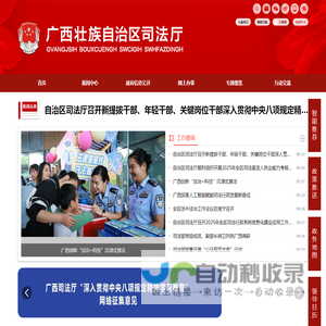广西壮族自治区司法厅网站