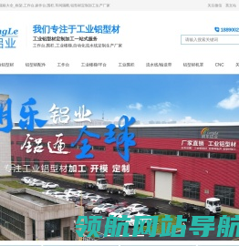 铝型材定制