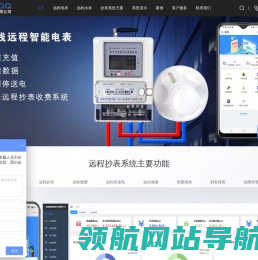 智能电表,电表厂家,4g水表,智能水表