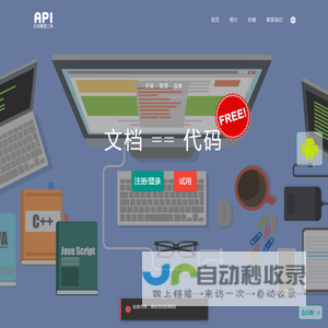 Api管家