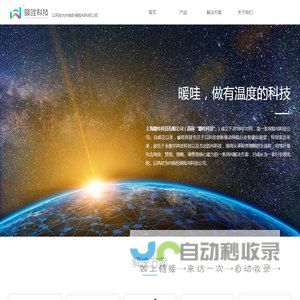 暖哇科技