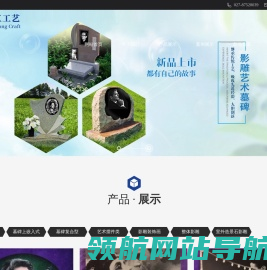 石影雕,墓碑人像,墓园影雕像,影雕艺术墓碑,彩色石影雕