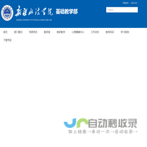 新疆政法学院