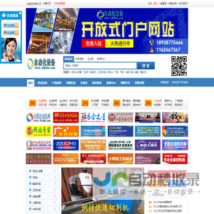 自动化设备门户网站