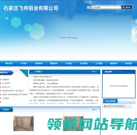 石家庄飞舟铝业有限公司123