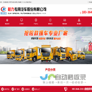程力专用汽车股份有限公司销售二十六分公司