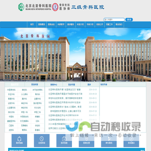 北京骨科医院