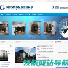 深圳市创鑫仪器有限公司