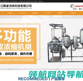 浙江鹏睿流体科技有限公司