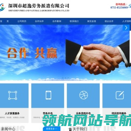 深圳市超逸劳务派遣有限公司