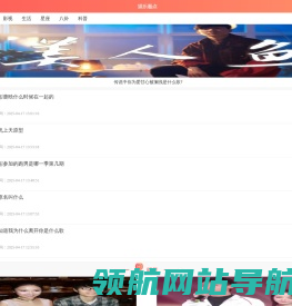 娱乐看点