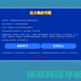 红小狼的书屋