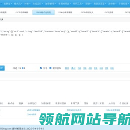 JSON在线工具