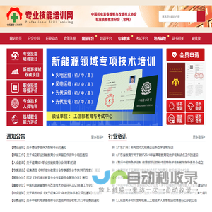 中国机电装备维修与改造技术协会职业技能教育分会