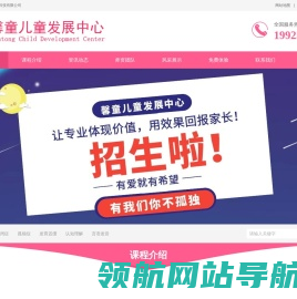 馨童儿童发展中心