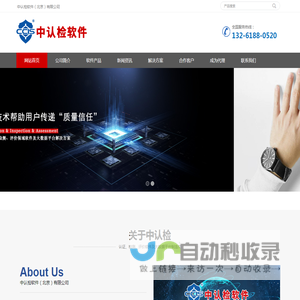 中认检软件（北京）有限公司