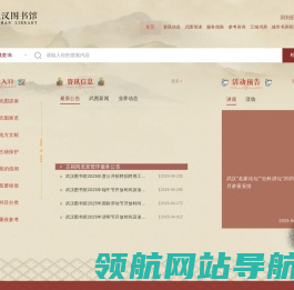 武汉图书馆
